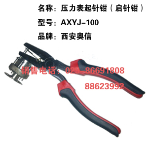 AXYJ-100 启针钳 压力表起针器
