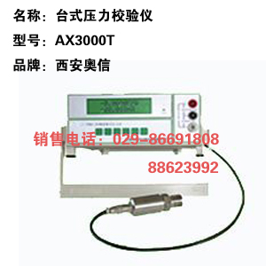 压力计校验器 AXYJ3000T 精密数字压力计