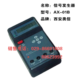 信号发生器 AX-01B 手持式校验仪器