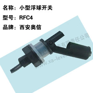 RFC4浮球开关 水位开关 RFC4浮球液位控制器 