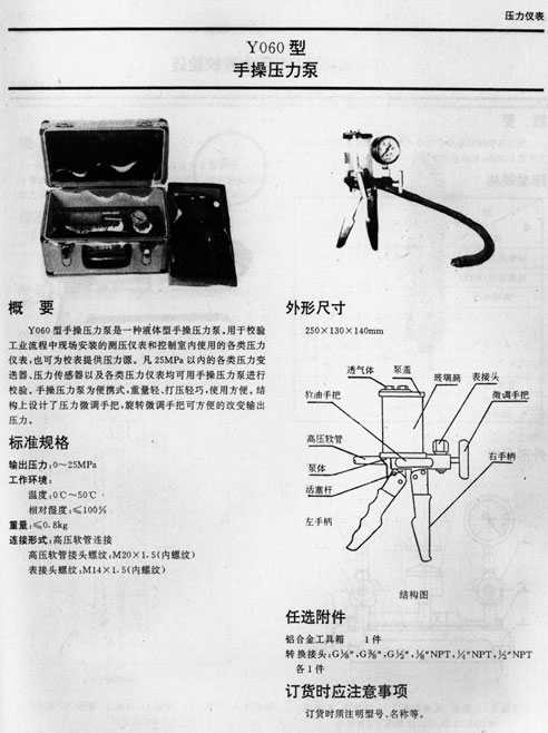 Y060手操压力泵 西安仪表厂Y060手操压力泵