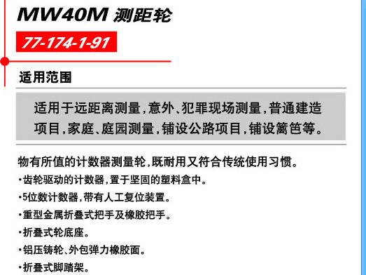 美国史丹利MW40M测距仪