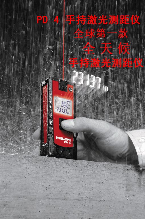 德国喜利得PD4型高精度手持式激光测距仪