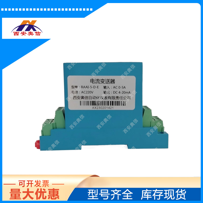 电流变送器RAAI4-5/DE\0.2级\单相\0~5A电量变送器
